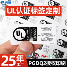 UL969耐高温贴纸 反银龙UL认证标签PGDQ8消银龙亚银电器不干胶