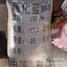 供应 硫化蓝BRN150% 棉布染色 棉麻纤维上色 硫化宝蓝工业级 硫化