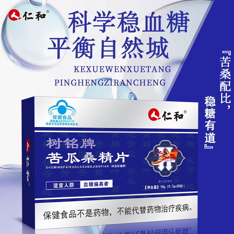 仁和树铭牌苦瓜桑精片 源头工厂可一件代发|undefined