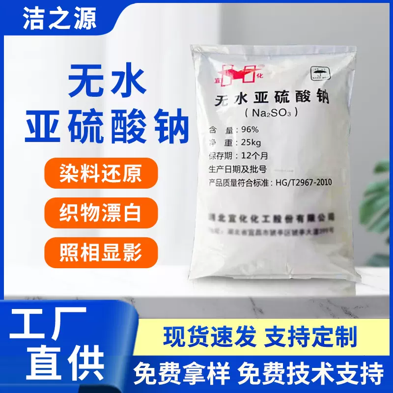 亚硫酸钠还原剂漂白细粉末工业级混凝土减水剂无水亚硫酸钠