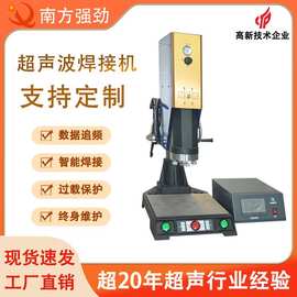 【厂家直销】强劲15K20K自动追频超声波塑焊机超音波机熔接机
