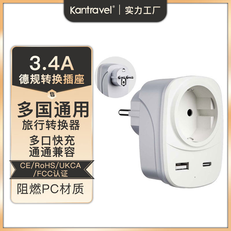 全球通用万能插头转换器多功能转换插座无线国际通用德规转换插头