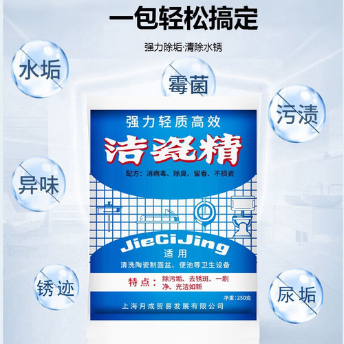 Powerful porcelain cleaner toilet bathroom bathtub tile cleaner porcelain powder toilet cleaner wash basin porcelain basin porcelain bowl cleaner