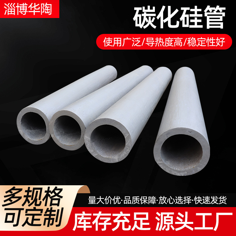 Silicon Carbide Tube Manufacturers Supply High Temperature and Wear-Resistant Reaction Sintered Kilns to Burn Multi-Specification Silicon Carbide Round Tubes