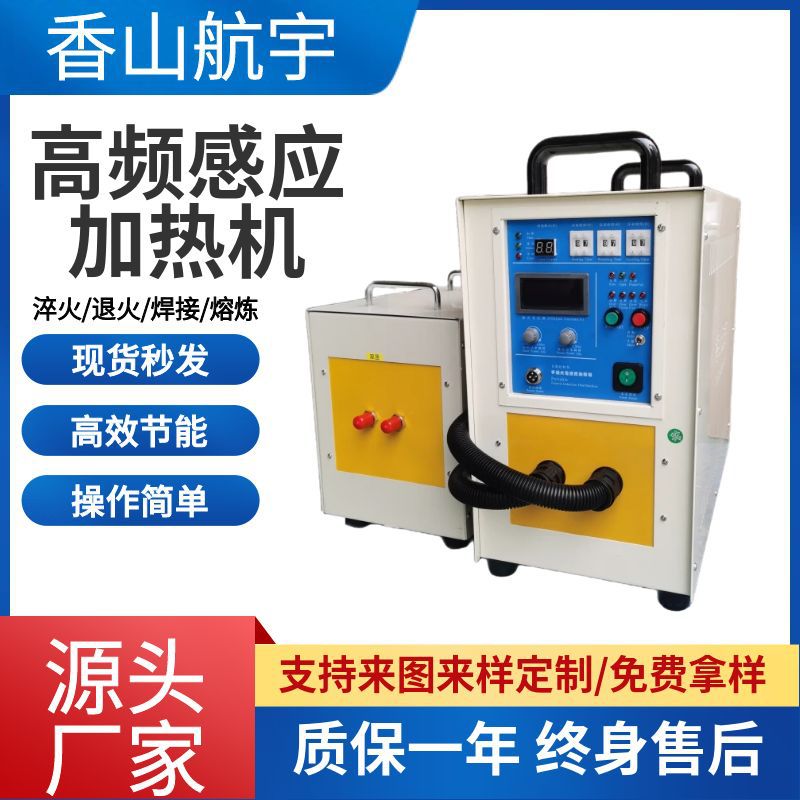 高频感应加热机220V焊接淬火退火热处理熔炼淬加热设备电磁节能