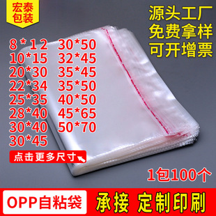 Заводская прямая продажа пакета OPP Упаковка с утолщенным не -моквым самооткрытием прозрачный пластиковый пакет самостоятельно