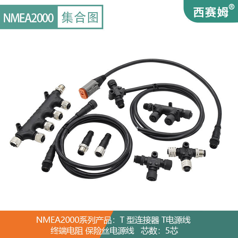 NMEA2000线缆连接器5芯 船用塑胶航空插头T型M12防水插头