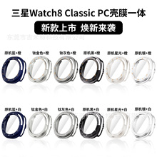 真机测试适用三星Watch8手表保护壳CLASSIC46mm刻度款壳膜一体