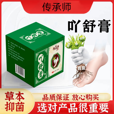 传承师吖舒膏脚气膏抑菌软膏脚气脚臭脚痒烂脚丫批发