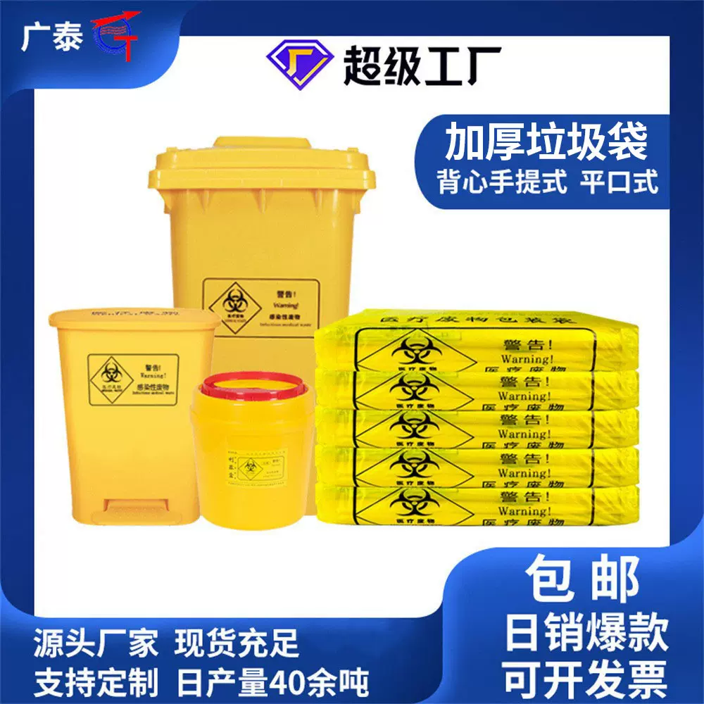 广泰垃圾袋医院大中小号平口加厚一次性黄色手提废物塑料袋批发