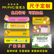 尺子定制PVC塑料亚克力卡通直尺书签培训招生广告课程表订制刻度