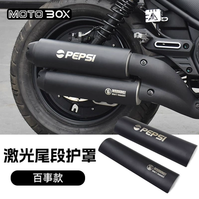 Motorcycle exhaust pipe — Wuji Cu250/525/625 Chinchilla Napoleon - cu525laser-tail-guard-pepsi-model