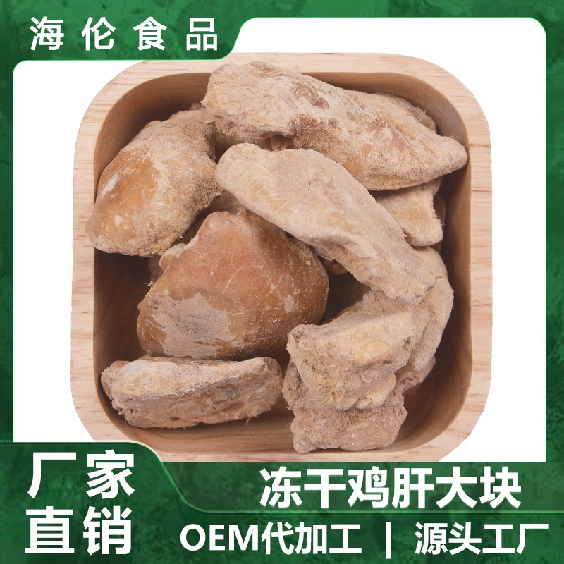 Замораживание-сушеные закуски 500 г пакет Замораживание-сушеная куриная печень (большой)