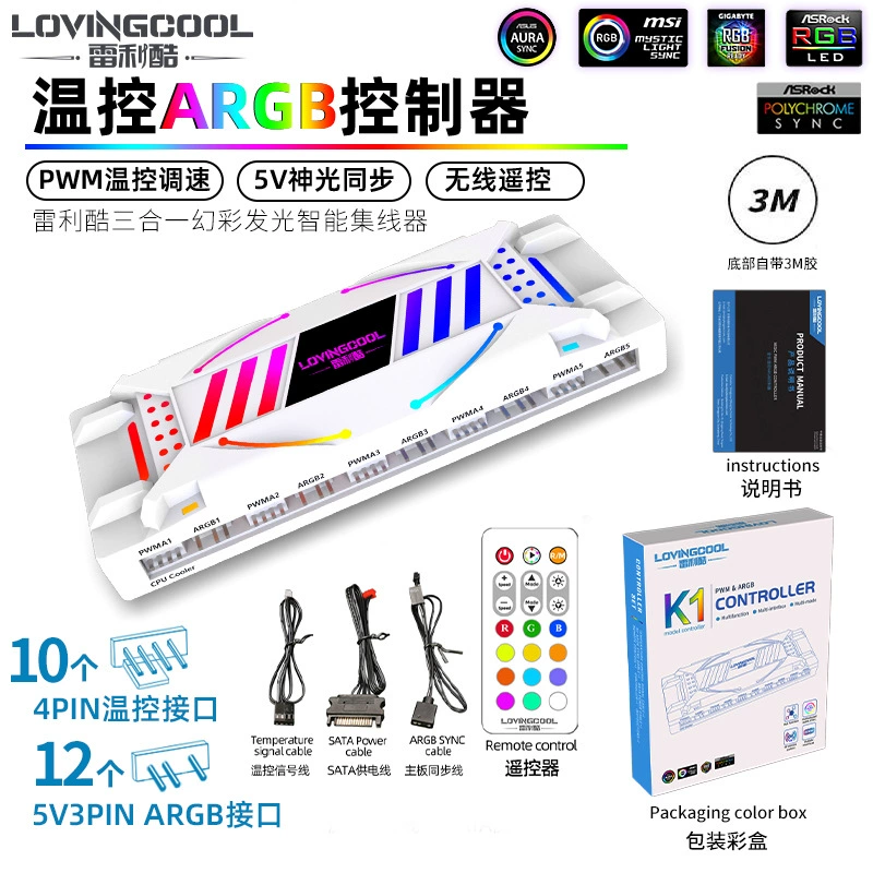 LOVINGCOOL Rayley Cool Fan Music Controller ARGB hub Shenguang синхронизированный цветной смена цвета управление температурой