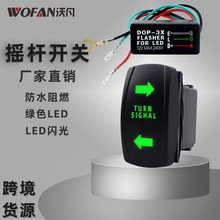 3线LED闪光器继电器 LED转向信号灯专用闪光器 绿色荧光摇臂开关