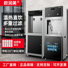 欧润美商用饮水机学校医院工厂车间净水直饮水机办公室工业开水器