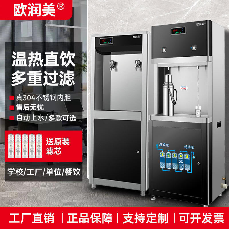 欧润美商用饮水机学校医院工厂车间净水直饮水机办公室工业开水器