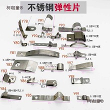 压线弹片孔固定压片螺丝孔固定弹簧片弹性压片弹簧钢带不锈麦太保