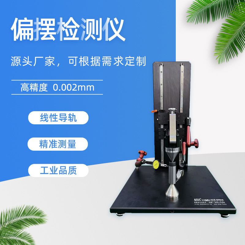 爱测易ACE-815非标轴承制做高精度小零件同轴度齿轮跳动检查仪|ms