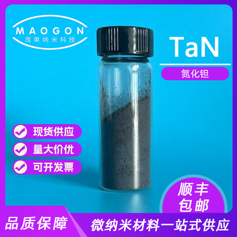 氮化钽粉 高纯氮化钽 5-10um 99.9% 电子 科研实验 12033-62-4