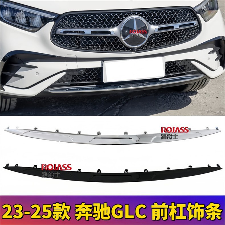 Suitable for 23-25 Models of Mercedes-Benz Glc260L Bumper Black Chrome Plate Glc300 Rear Lip W254 Electroplated Bright Strip