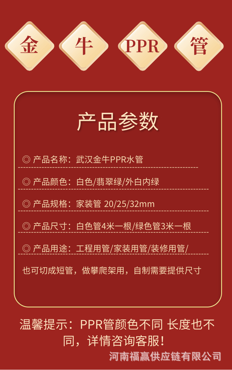 武汉金牛PPR管 详情页_2@凡科快图.png