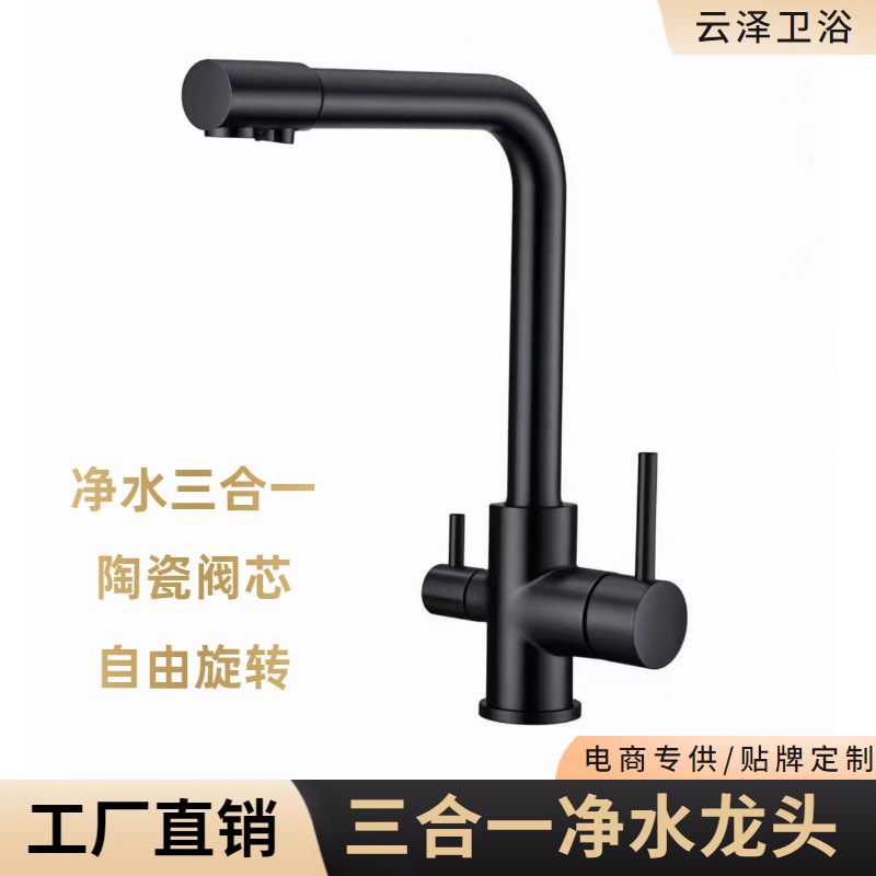 跨境三合一厨用水龙头厨房水槽菜盆净水器冷热净水龙头厨房净水