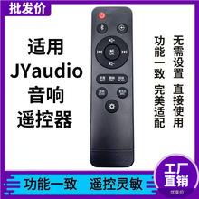 适用JYaudio万音音箱音响A1 A5 A9K 300K,600K 800K Q1 Q9遥控器