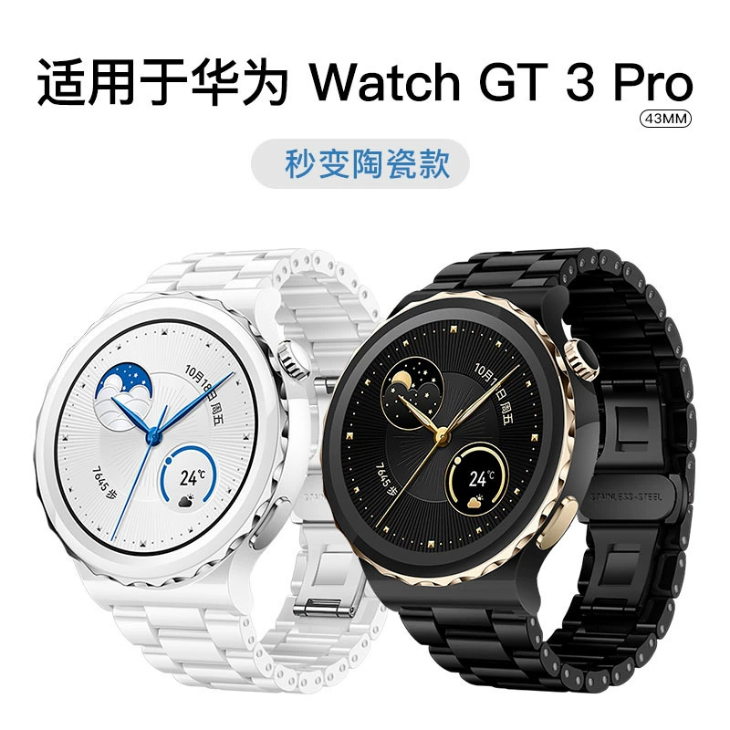 Подходят для умных часов Huawei GT3 стильный металлический ремешок, моментально превращающийся в керамическую бабочку пряжку ремешка GT3 PRO