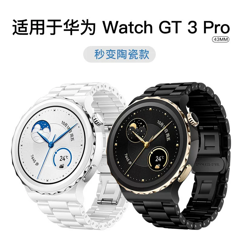 Подходят для умных часов Huawei GT3 стильный металлический ремешок, моментально превращающийся в керамическую бабочку пряжку ремешка GT3 PRO