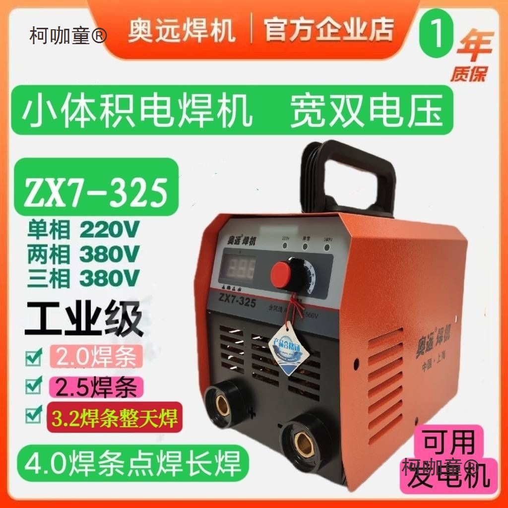 小体积工业手工焊325型双电压220V380V通120V-560V 3.2整天麦太保