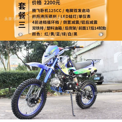 Off-Road Motorcycle 125, Motosikletlər