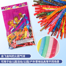 跨境批发飞天火箭气球会飞会叫放屁气球儿童节礼物玩具