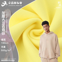 500g全棉加厚鱼鳞卫衣针织平纹双纱毛圈布秋冬纯棉保暖大卫衣面料