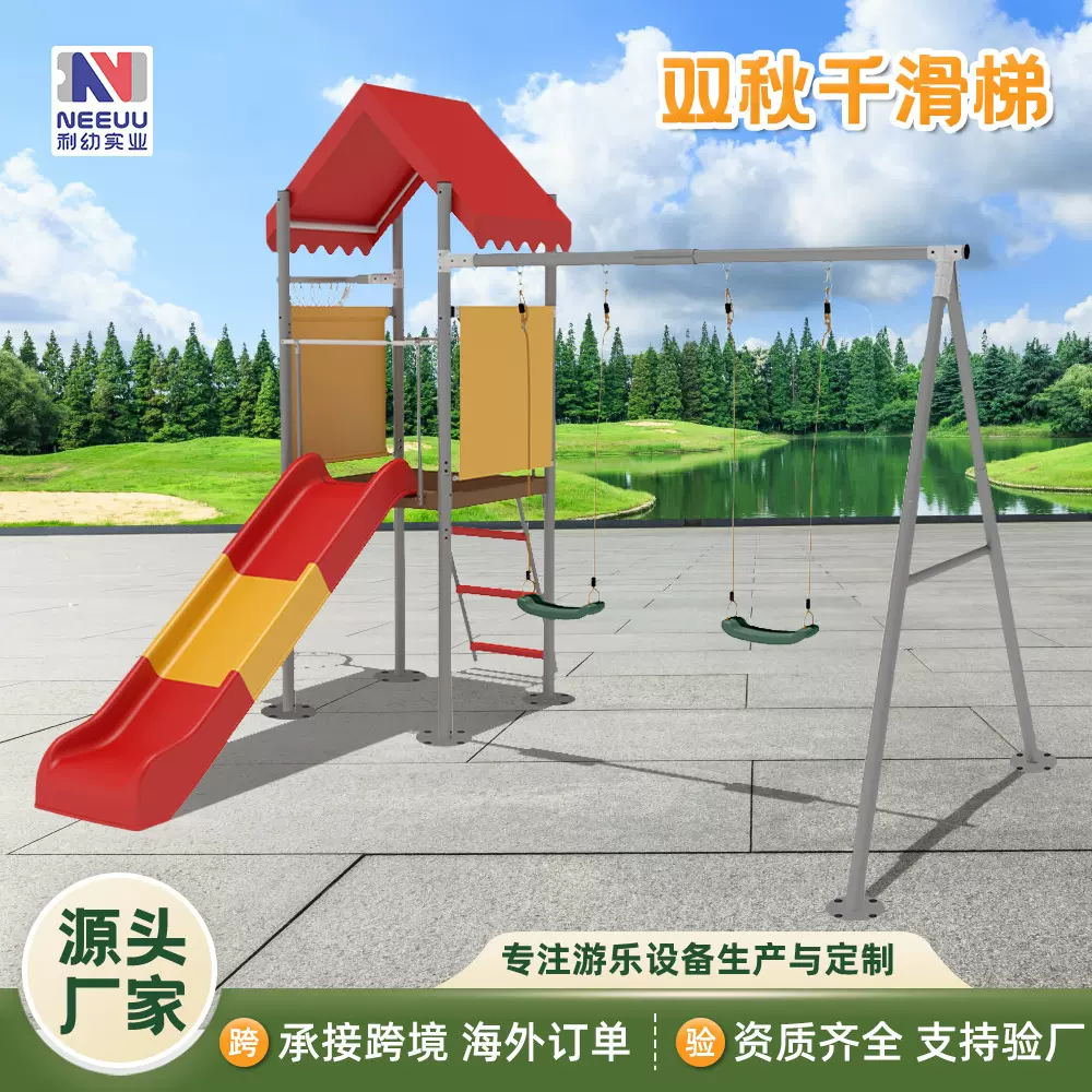 儿童户外滑滑梯幼儿园游乐设备小区攀爬架组合滑梯荡秋千攀爬玩具