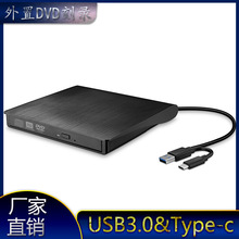 雙頭拉絲 USB3.0&amp;Type-C外置光驅dvd刻錄機雙接口筆記本外置光驅