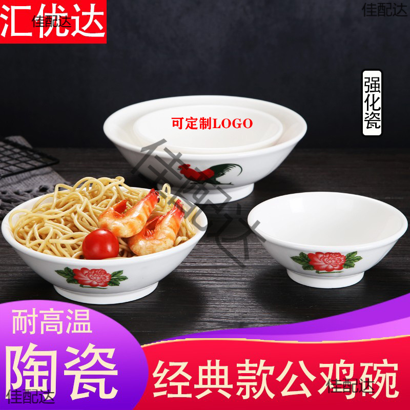 √陶瓷强化瓷公鸡碗怀旧经典老式猪脚饭碗公鸡斗碗早餐碗复古道具