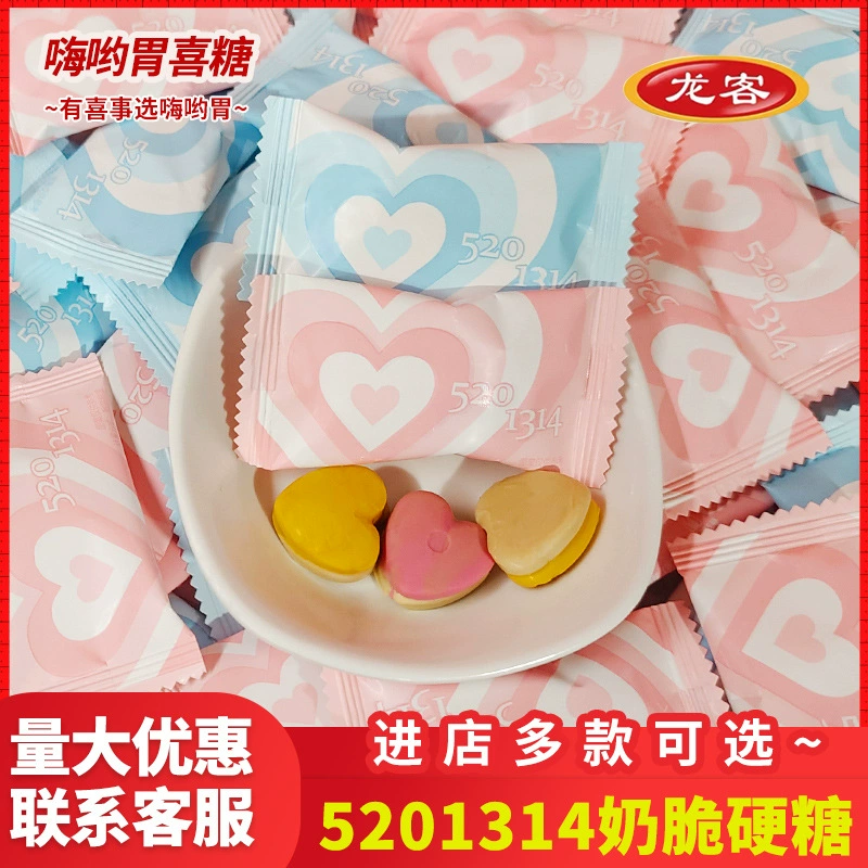 Дракон 5201314 Высокое Номинальное значение в форме сердца молоко Хрустящие Твердые конфеты Танабата День Святого Валентина конфеты помолвка свадебные конфеты оптом
