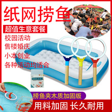 地摊项目婚庆节日校园活动纸网捞金鱼 用具夹纸网的木质捞柄 套装