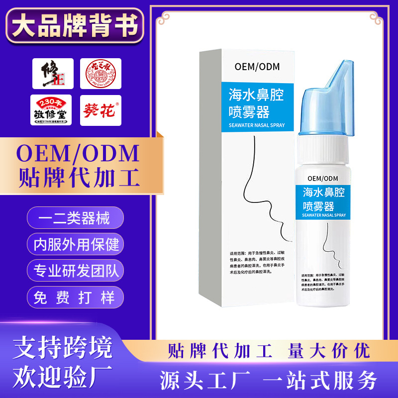 Oem Customized Seawater Nasal Spray Device, Sinusitis Spray, Nasal Congestion Relief, Nasal Saline Solution, Medical Device Oem
