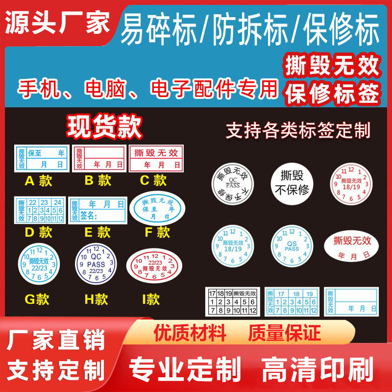 易碎标签贴纸椭圆形保修质保日期贴方形易碎纸防拆不干胶可撕防伪