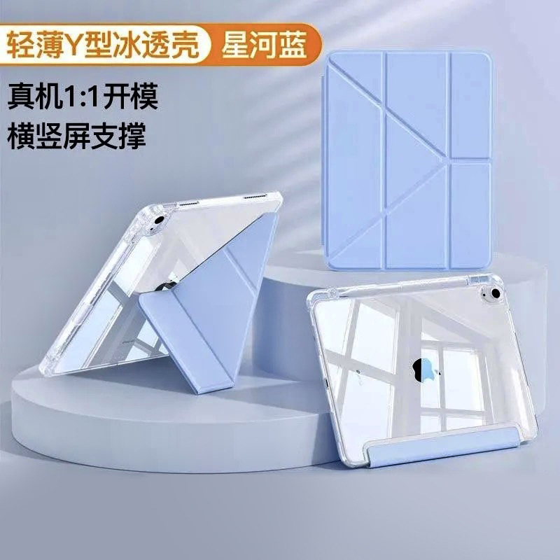 y折亚克力平板保护壳防摔高透明ipad保护套三折纯色苹果平板保护|undefined