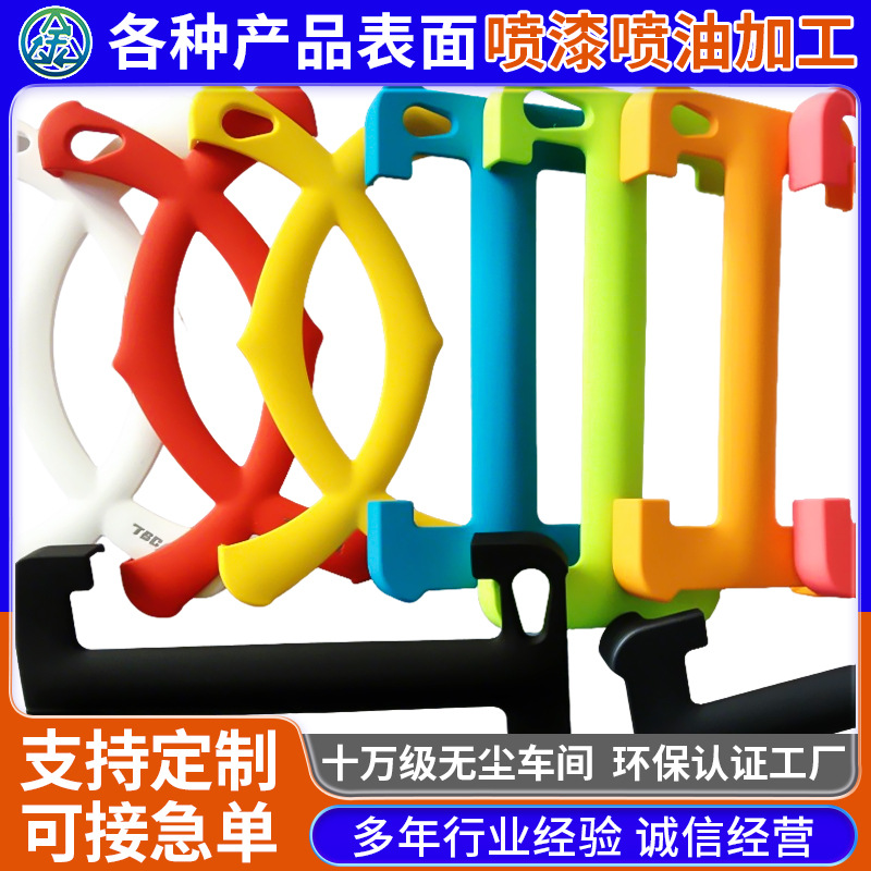 观澜龙华喷油加工 厂对外承接各种塑胶外壳喷油加工环保耐磨