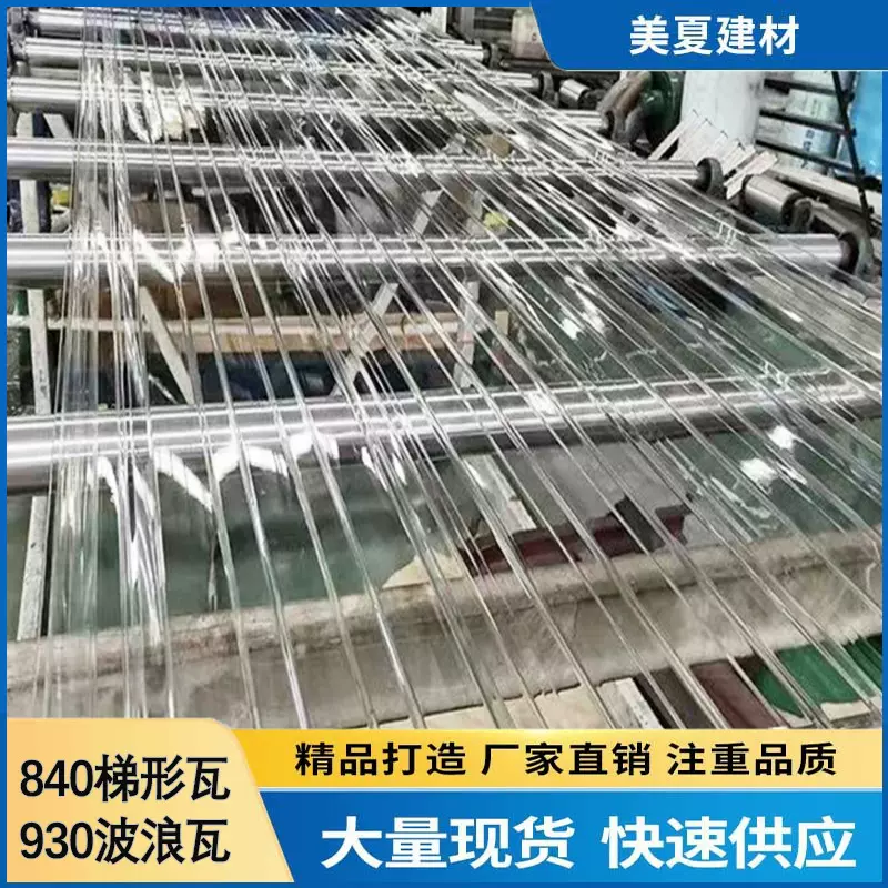 pc透明波浪瓦温室大棚采光棚840mm梯形瓦厂房顶棚波浪pc采光瓦