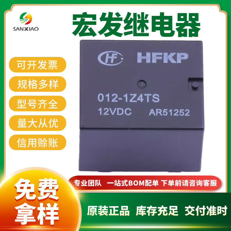 原装 宏发继电器HFKP/012-1Z4TS 汽车继电器 现货