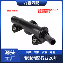 DL3Z-8C368-A�m�ø���15����F-150 3.5 ˮ����ˮ�ܽӿڐa�����⚤