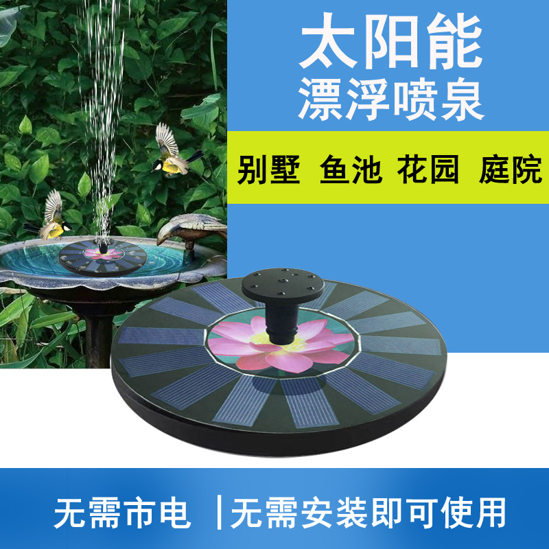 供应太阳能浮水喷泉花园景观流水电商亚马逊直供直径13CM155g/套
