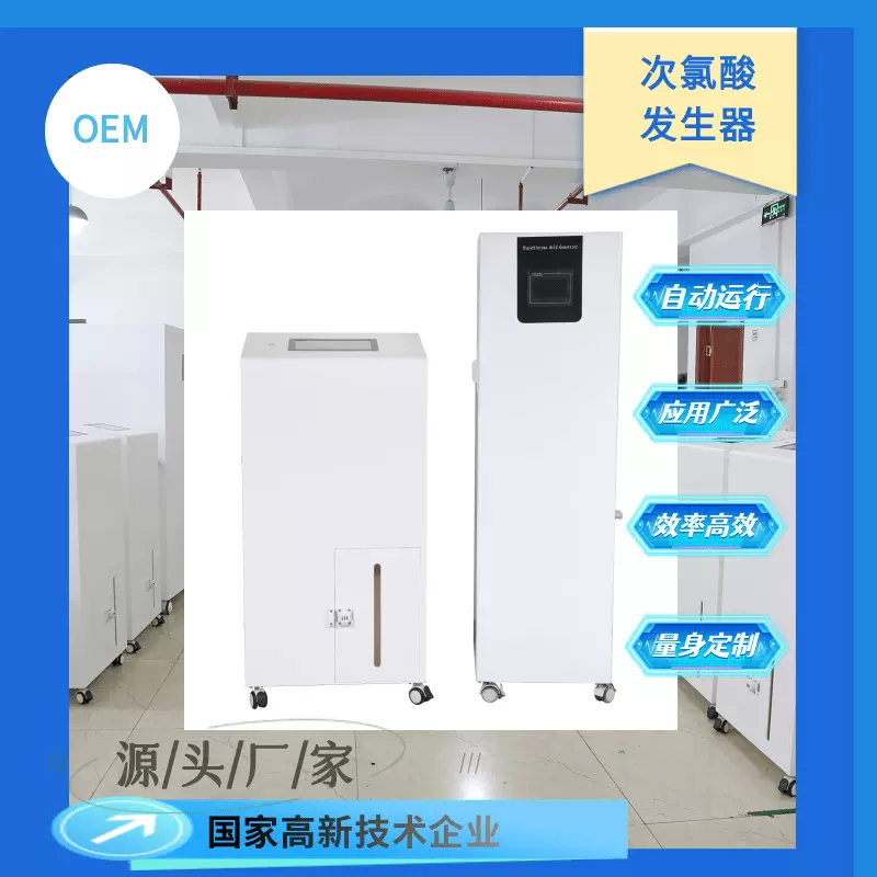 次氯酸发生器 非标可按需生产  大流量制取次氯酸水 工业级设备