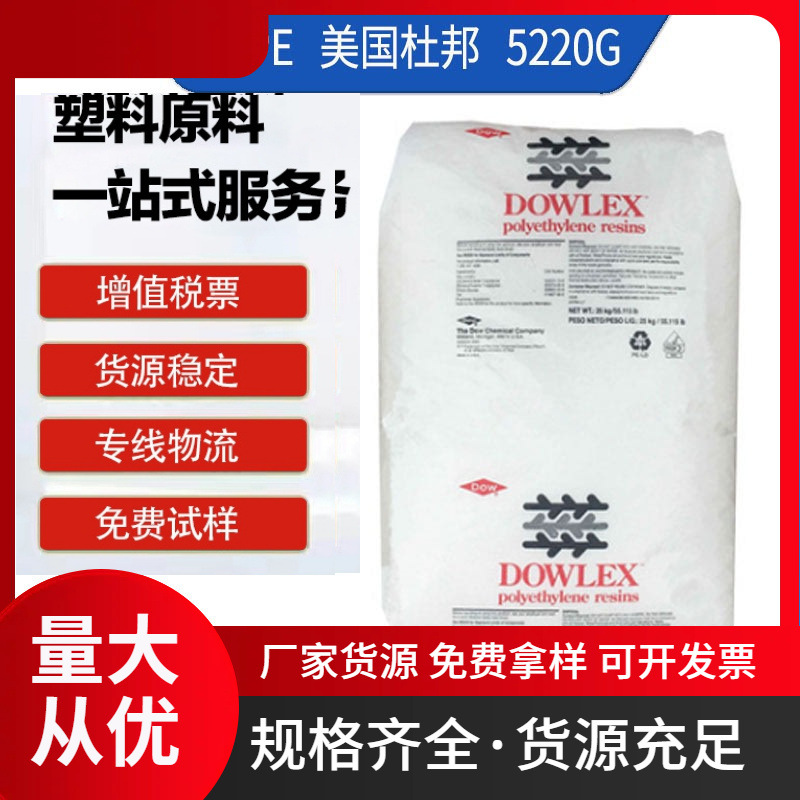 MLLDPE 美国杜邦 5220G 吹膜级 高韧性 拉伸缠绕膜 尿布底膜