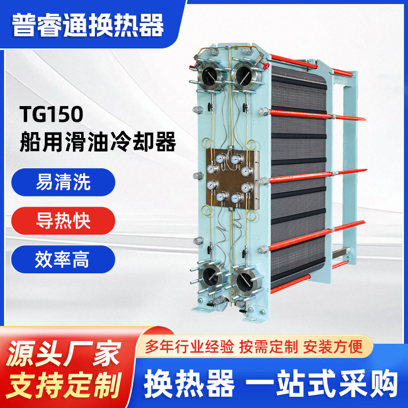 TG150船用滑油冷却器板式换热器钎焊式间壁式冷却器降温器定 制